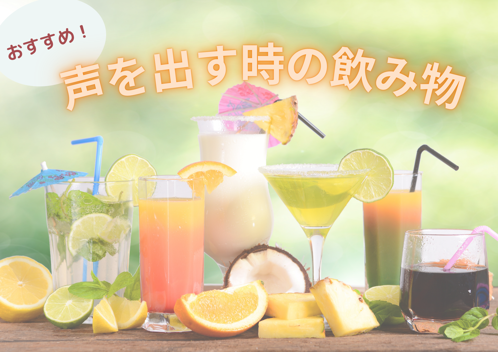 ボイトレ中やライブの時の飲み物🎧NAYUTAS渋谷🎧